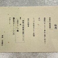 中国菜 ARATA - 