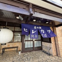 豚匠 宮古島邸 - 