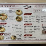 支那そばメンフジミ - 