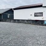 ままの屋 - 隣の駐車場　広くて停めやすいです