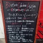 ビストロチャイナ イソヤ - 