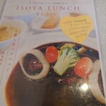 ビストロチャイナ イソヤ - 