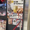 たこ家道頓堀くくる 大阪国際空港店