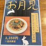 アサカナキッチン ルーブルー - 最初これを頼もうとしたが、肉玉そばが1000円だけに、割高感を感じてしまった。