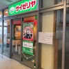 サイゼリヤ 八潮駅前店