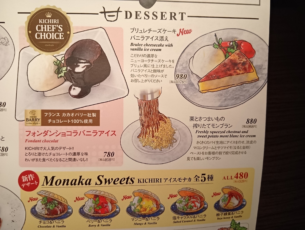 メニュー写真 : KICHIRI 近鉄奈良駅前 （キチリ） - 近鉄奈良/居酒屋 | 食べログ