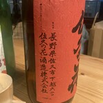 鶏と酒 怜 - 佐久の花