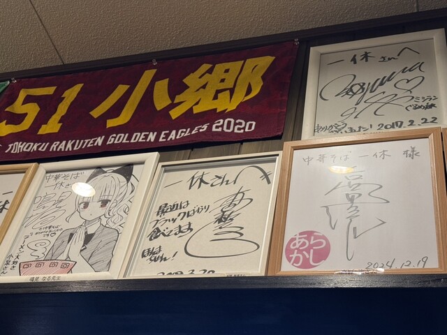 中華そば 一休 - 榴ケ岡（ラーメン）の写真