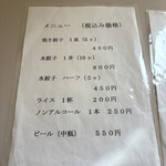 ウェイウェイ餃子 - 