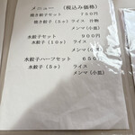 ウェイウェイ餃子 - 