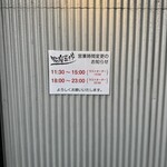 啜磨専科 - 営業時間が変わりました