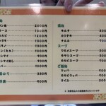 東京園 - メニュー