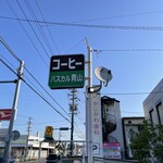 パスカル青山 - 