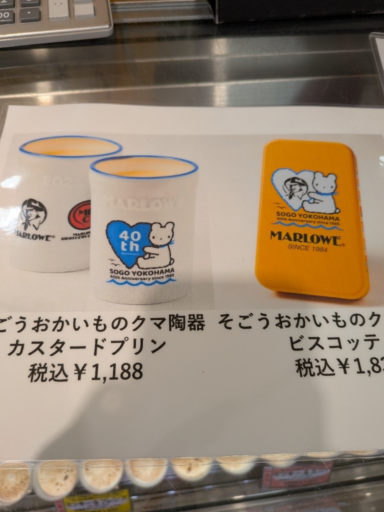 マーロウ　hide コラボ　陶器のみ　そごう横浜限定　2個セット配送 マーロウ hide コラボ 陶器のみ そごう横浜限定 2個セット配送 MARLOWE