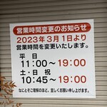 本格手打うどん おか泉 - 営業時間