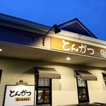 とんかつ Grasso - 