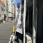 のだ麺 ～縁～ - 