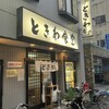 ときわ食堂 金町