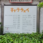 キャラウェイ - 