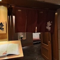 味処 季布や - 
