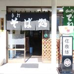 Soba Dokoro Shinkiyoubou - 