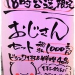 新宿っ子居酒屋 とととりとん - 