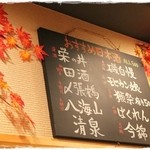 新宿っ子居酒屋 とととりとん - 