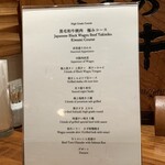 和牛 まつした - 