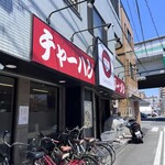 ラーメン中華食堂 新世 - 