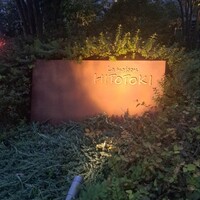 ラ メゾン ヒトトキ - 