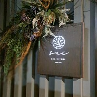 日本のイタリア料理店 sai - 