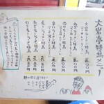 大岩亭 - メニュー