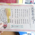 大岩亭 - メニュー