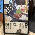 藁焼き鰹たたき明神丸 KITTE大阪店 - 