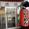 麵屋やっとこ 町田木曽店