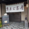 あまご茶屋 天城湯ケ島店