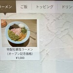 らぁめん 希いろ - 