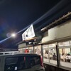 牧のうどん 奈多店