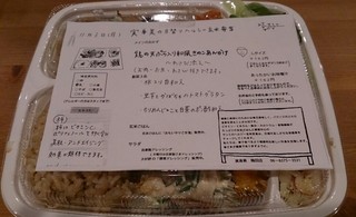 実身美 sangmi サンミ - 夜のお弁当900円！イートインは並んでるけどお弁当は10分で用意してくれた。