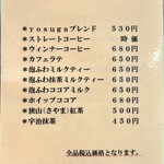 yosuga cafe - HOTドリンクメニュー