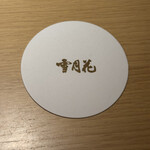 雪月花 たなかさとる - 