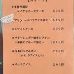 yosuga cafe - スイーツメニュー