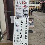 にぎり屋けんた - 