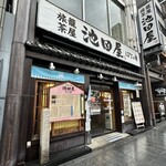 池田屋 はなの舞 - 