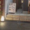 鉄板ダイニング あきもと