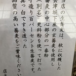 松の庵 - 店主からの拘り！