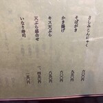 松の庵 - 単品メニュー