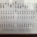 松の庵 - お品書き