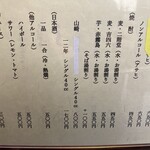 松の庵 - 飲み物他