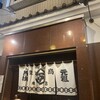 丸万焼鳥 本店